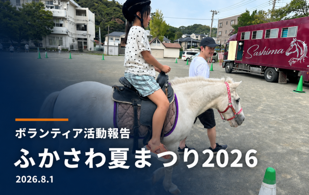 jcspo-fukasawa-summer-festival-volunteer-report-750x500