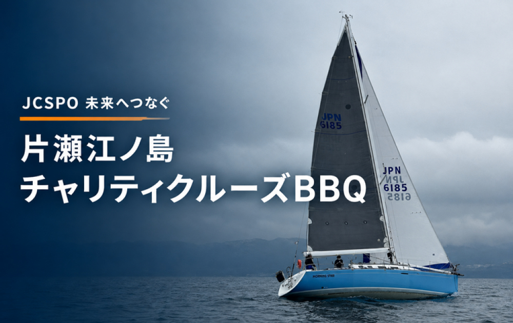 jcspo-katase-enoshima-charity-cruise-bbq-750x500