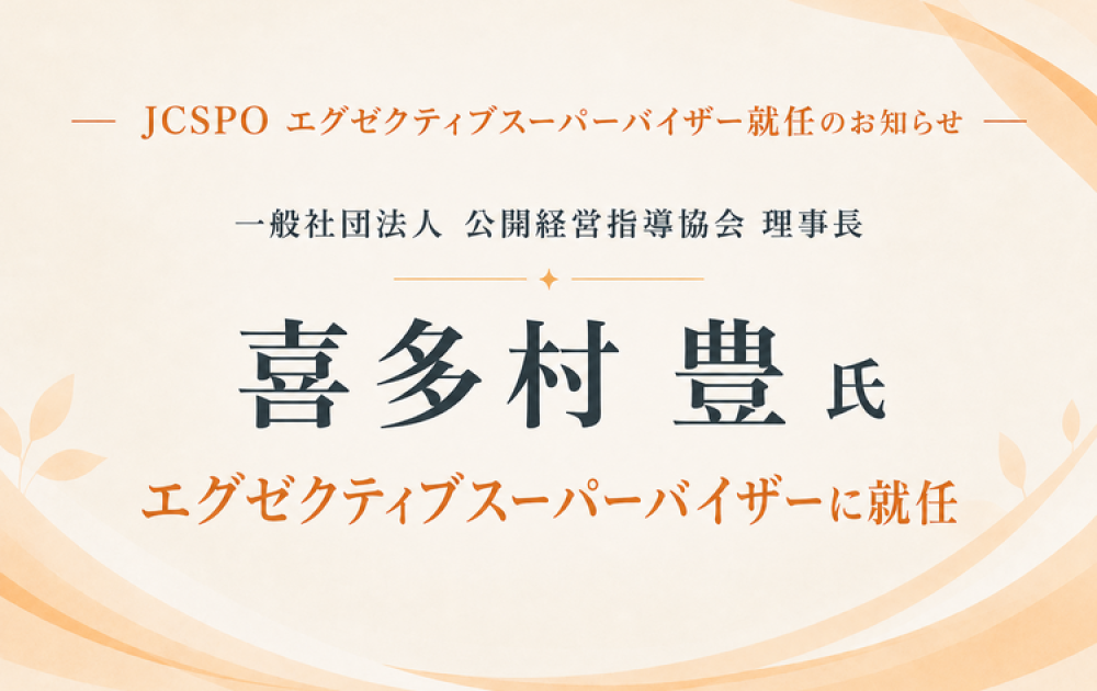 jcspo-kitamura-executive-supervisor-750x500