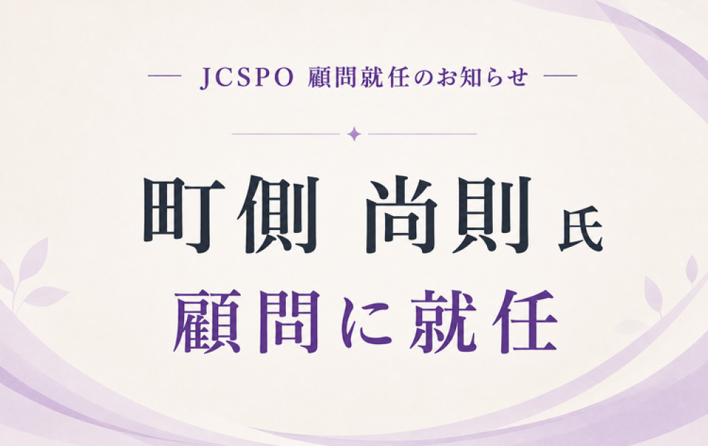 jcspo-machigawa-advisor-purple-750x500