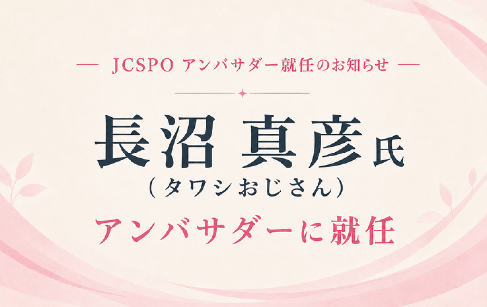 jcspo-naganuma-ambassador-pink-750x500