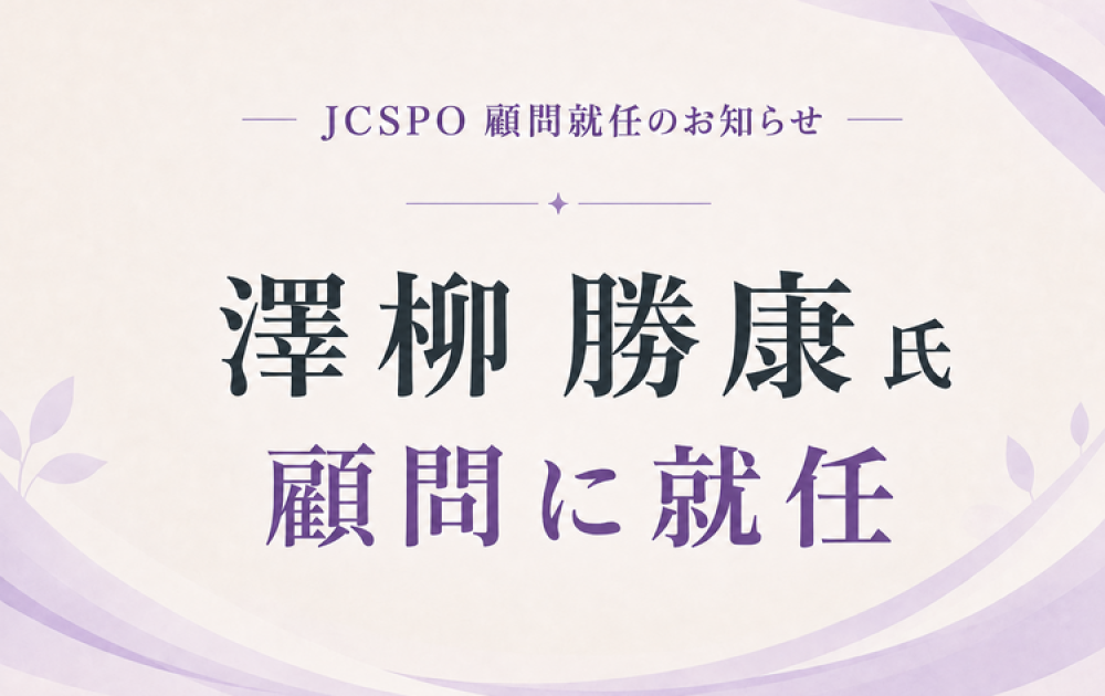 jcspo-sawayagi-advisor-purple-750x500