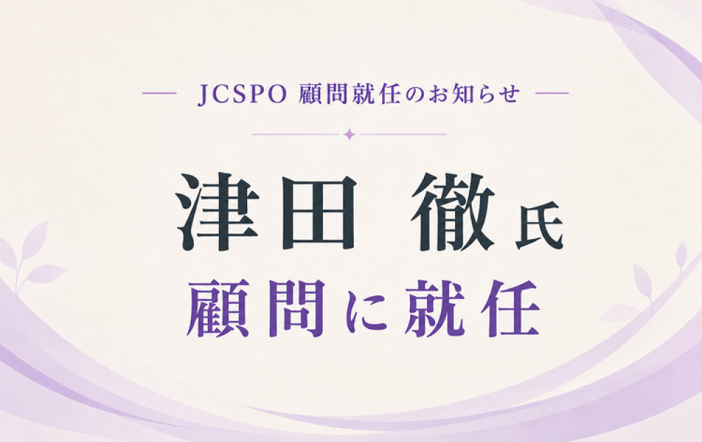 jcspo-tsuda-advisor-purple-750x500